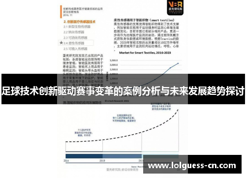 足球技术创新驱动赛事变革的案例分析与未来发展趋势探讨