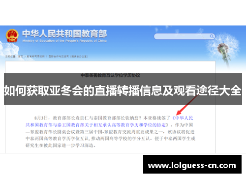 如何获取亚冬会的直播转播信息及观看途径大全